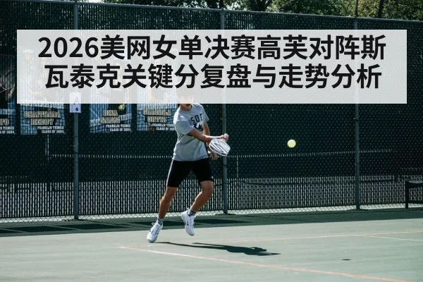 tennis match action